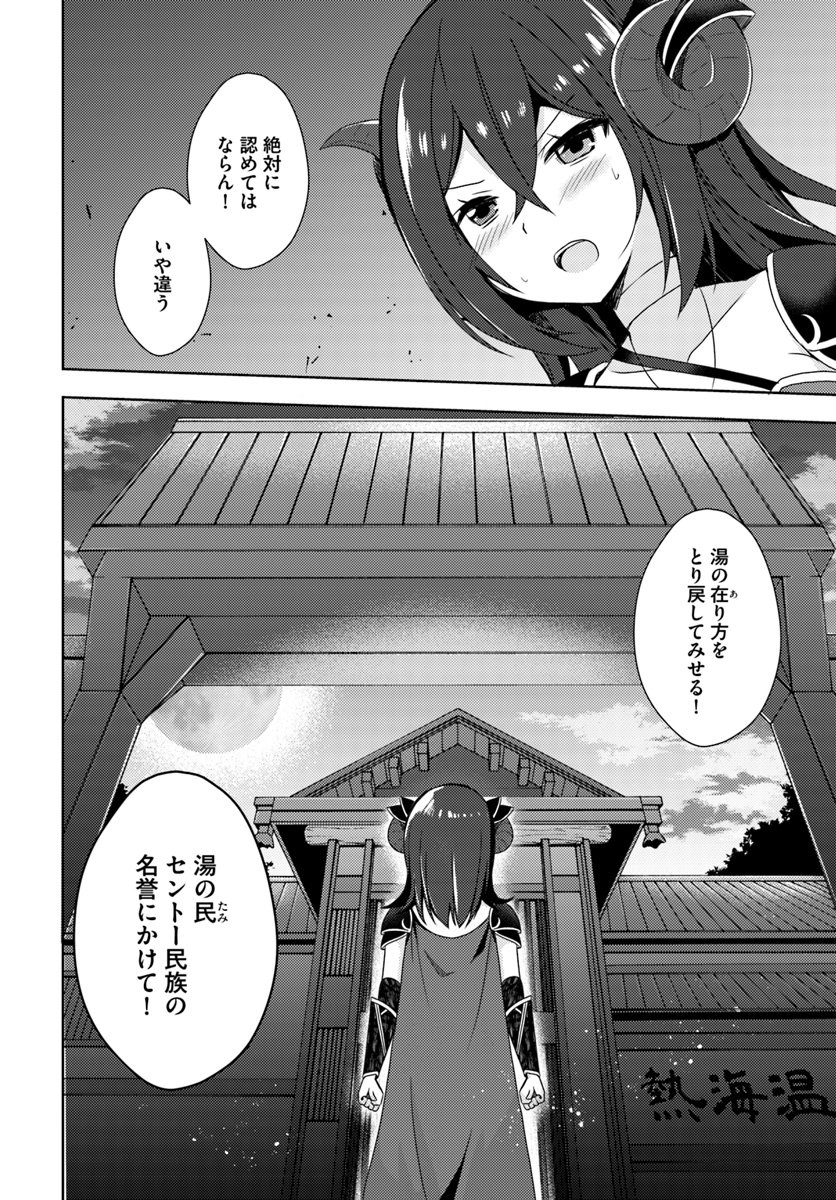 異世界温泉に転生した俺の効能がとんでもすぎる 第10話 - Page 3