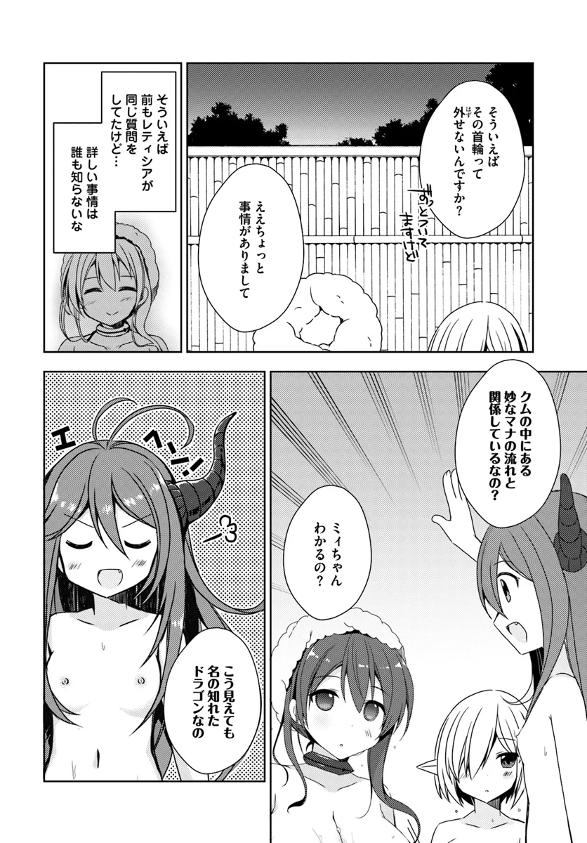 異世界温泉に転生した俺の効能がとんでもすぎる 第10話 - Page 25