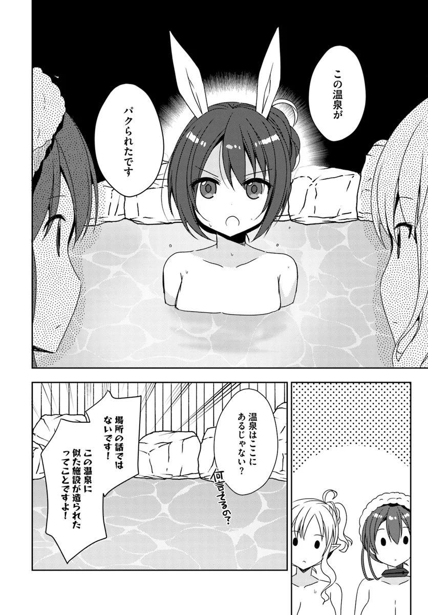 異世界温泉に転生した俺の効能がとんでもすぎる 第10話 - Page 29