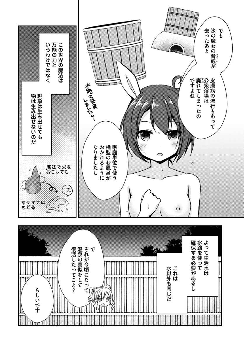 異世界温泉に転生した俺の効能がとんでもすぎる 第10話 - Page 31