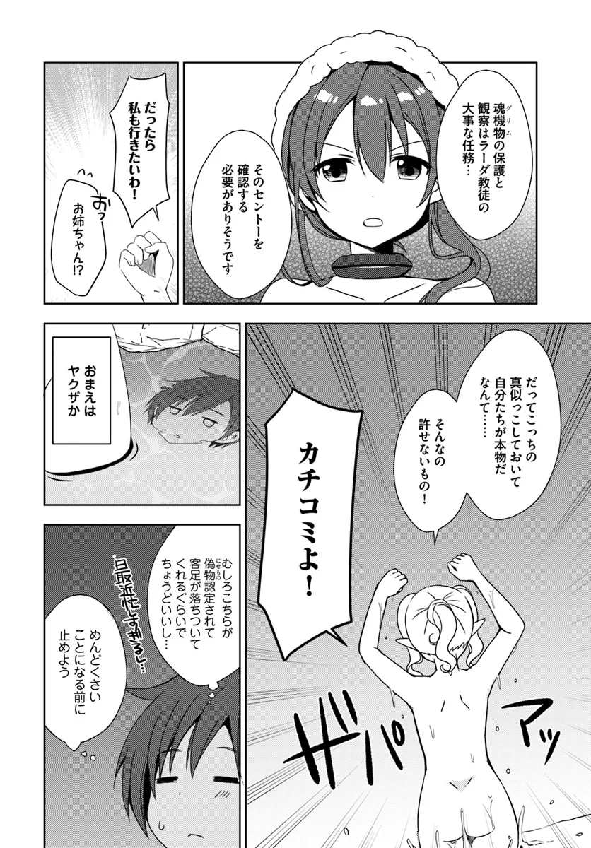 異世界温泉に転生した俺の効能がとんでもすぎる 第10話 - Page 33