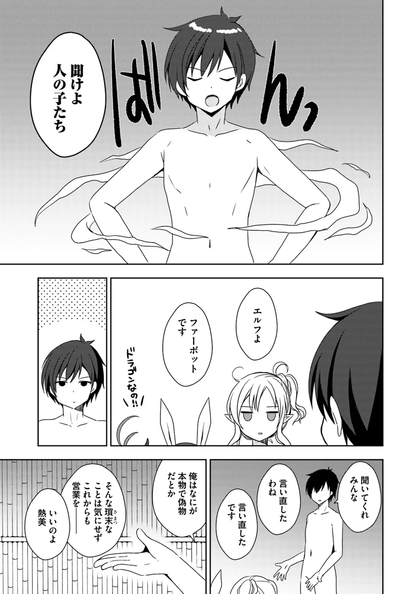 異世界温泉に転生した俺の効能がとんでもすぎる 第10話 - Page 34