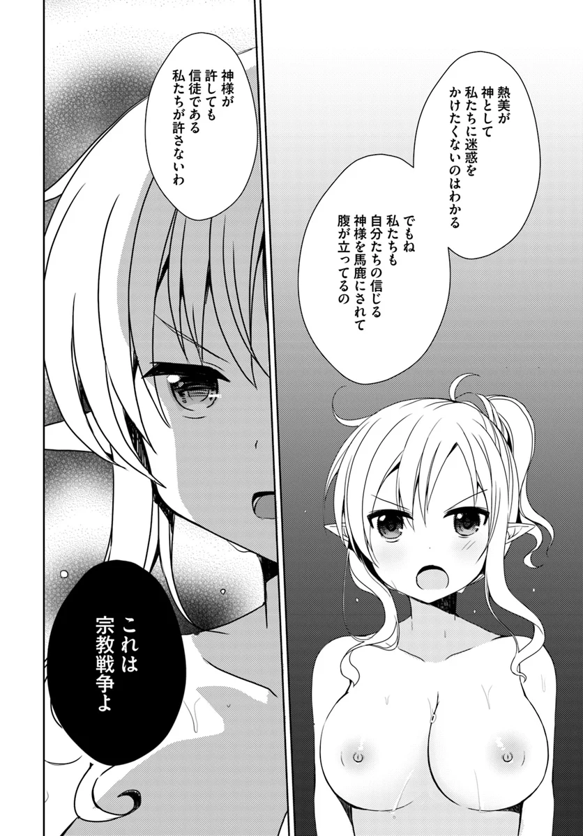 異世界温泉に転生した俺の効能がとんでもすぎる 第10話 - Page 35