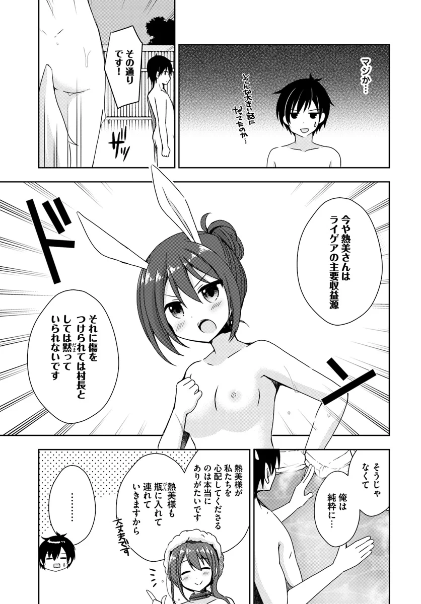 異世界温泉に転生した俺の効能がとんでもすぎる 第10話 - Page 36