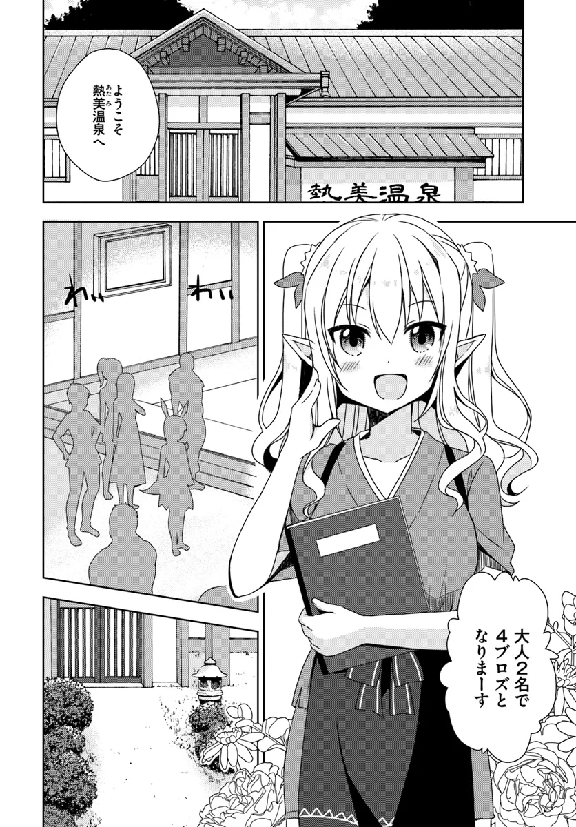 異世界温泉に転生した俺の効能がとんでもすぎる 第10話 - Page 5