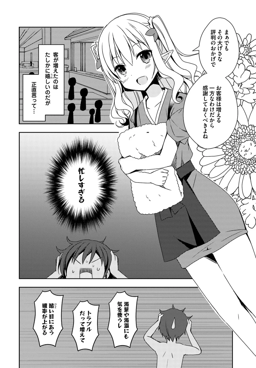 異世界温泉に転生した俺の効能がとんでもすぎる 第10話 - Page 7