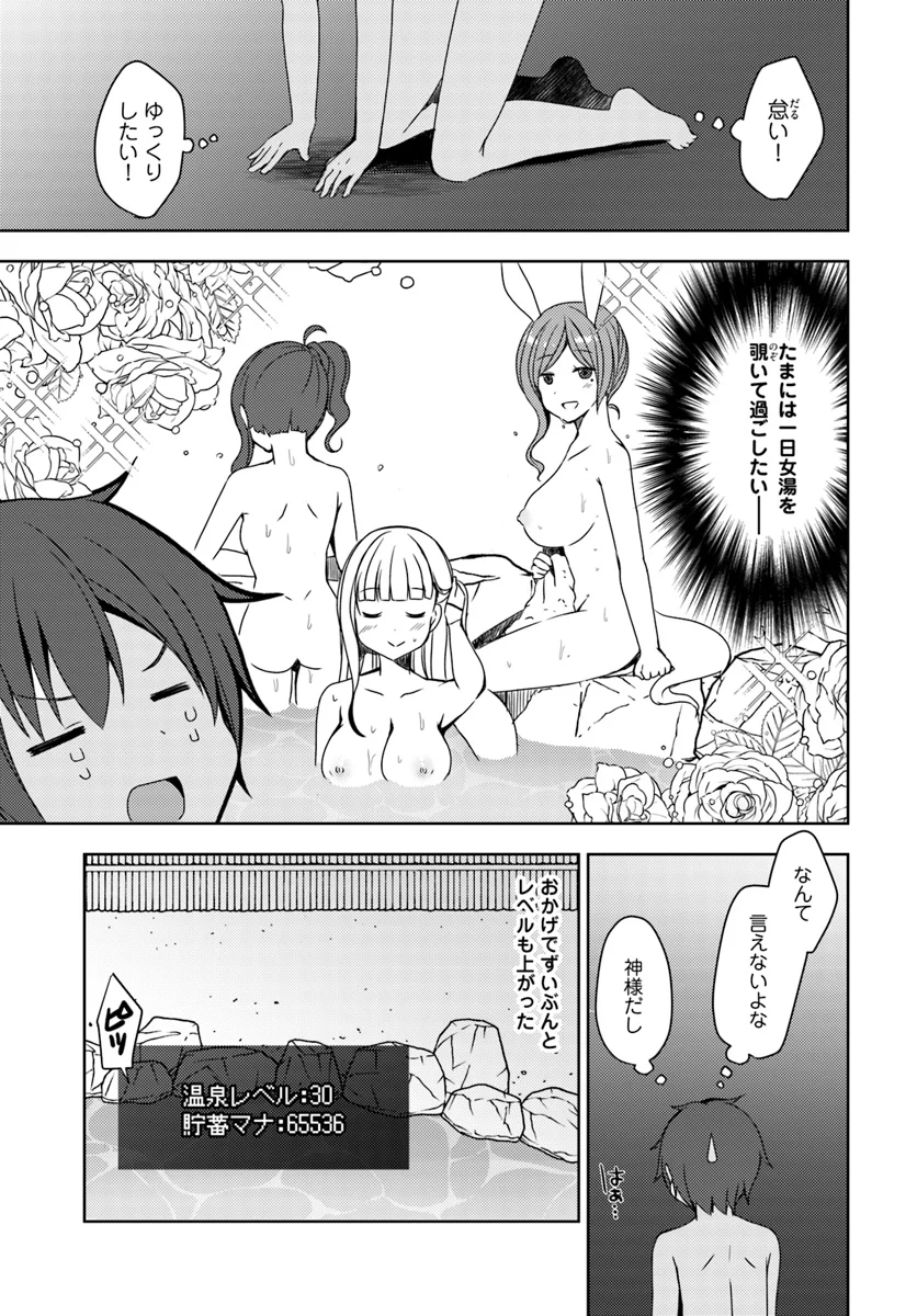 異世界温泉に転生した俺の効能がとんでもすぎる 第10話 - Page 8