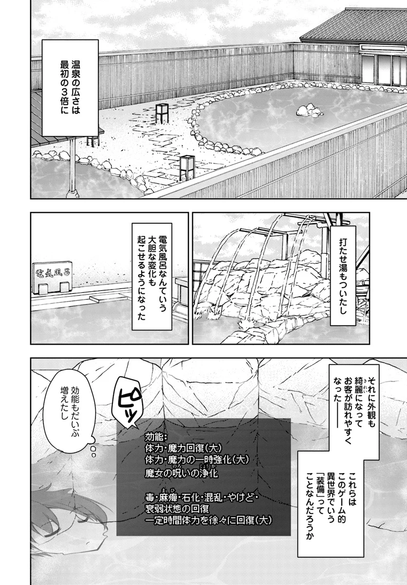 異世界温泉に転生した俺の効能がとんでもすぎる 第10話 - Page 9