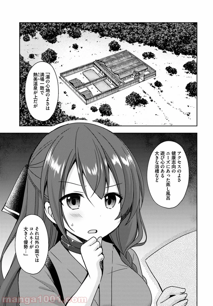 異世界温泉に転生した俺の効能がとんでもすぎる 第13話 - Page 1