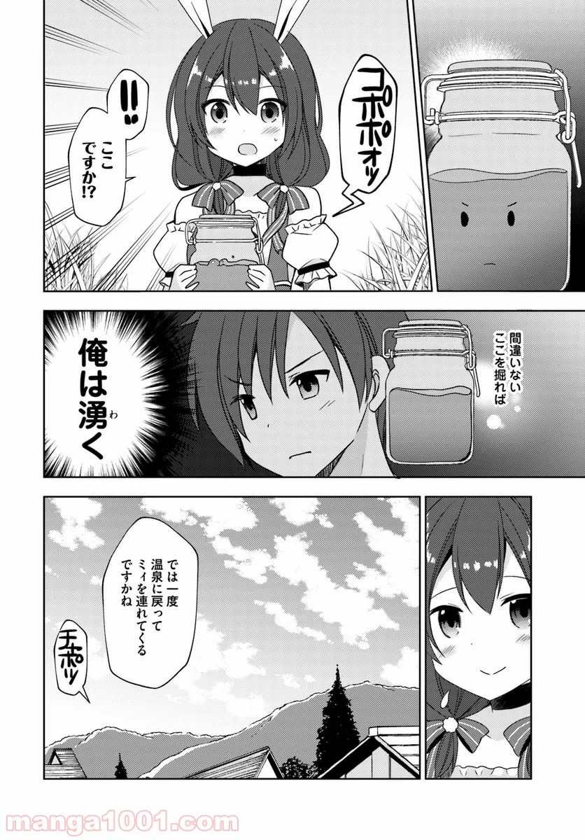 異世界温泉に転生した俺の効能がとんでもすぎる 第13話 - Page 14