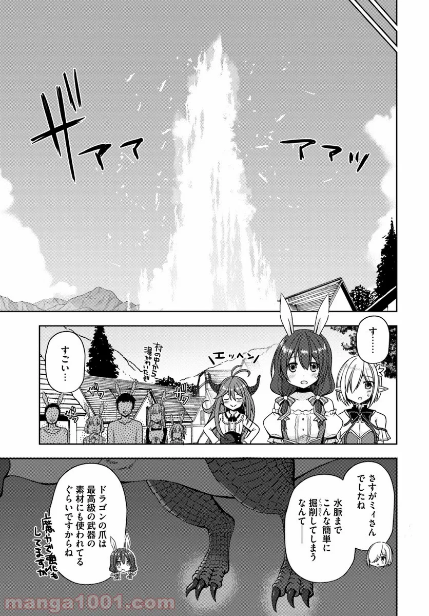 異世界温泉に転生した俺の効能がとんでもすぎる 第13話 - Page 15