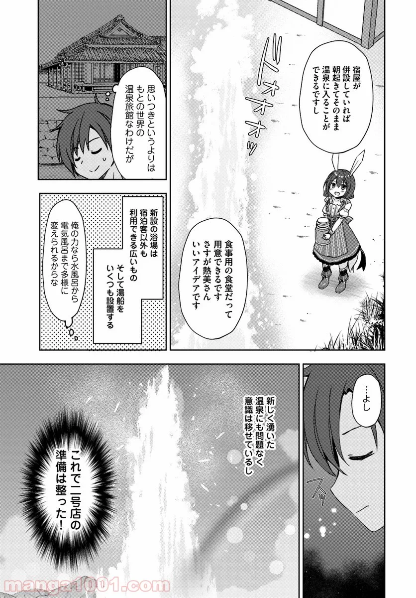 異世界温泉に転生した俺の効能がとんでもすぎる 第13話 - Page 17