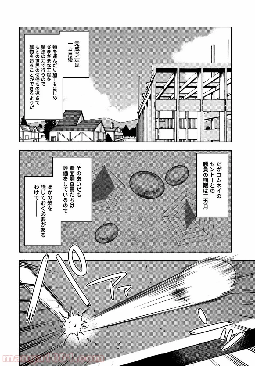 異世界温泉に転生した俺の効能がとんでもすぎる 第13話 - Page 18