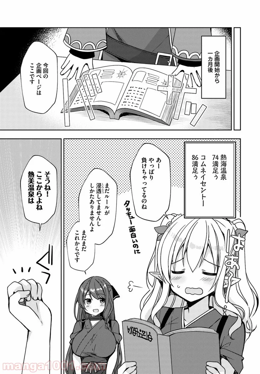 異世界温泉に転生した俺の効能がとんでもすぎる 第13話 - Page 23