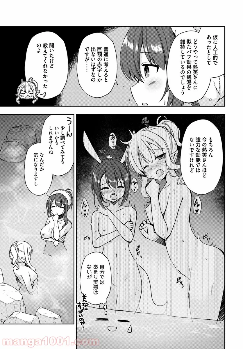 異世界温泉に転生した俺の効能がとんでもすぎる 第13話 - Page 5