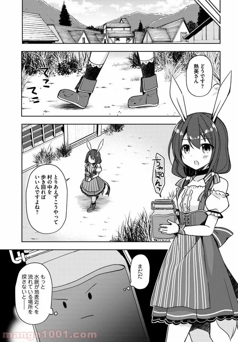 異世界温泉に転生した俺の効能がとんでもすぎる 第13話 - Page 7