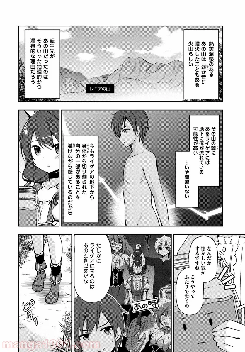 異世界温泉に転生した俺の効能がとんでもすぎる 第13話 - Page 8