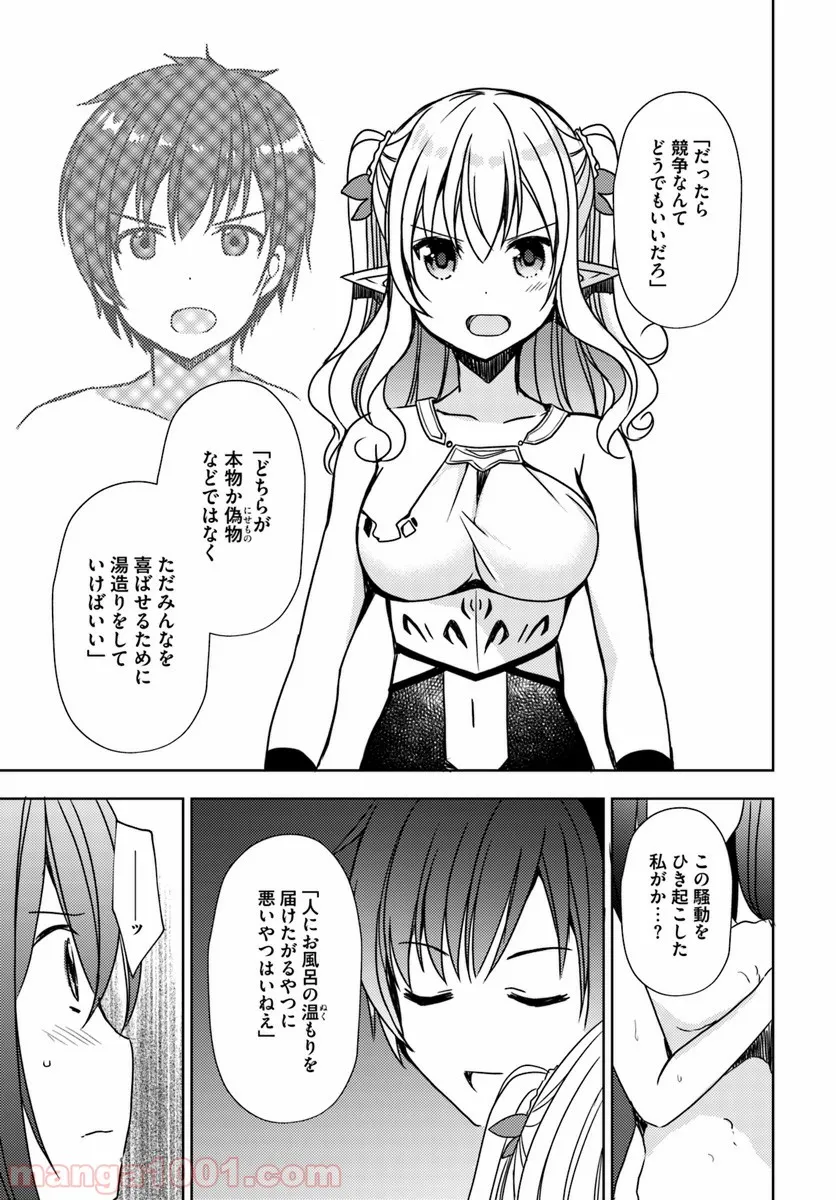 異世界温泉に転生した俺の効能がとんでもすぎる 第18話 - Page 19