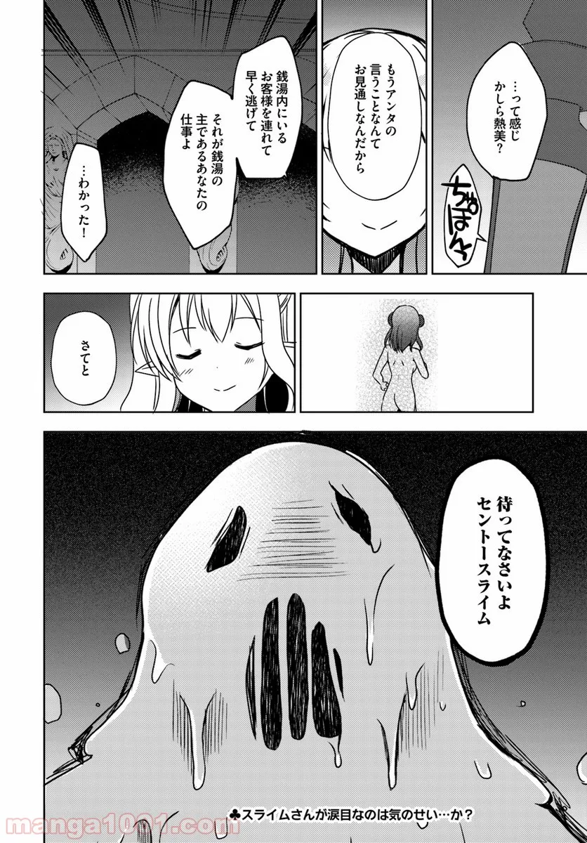 異世界温泉に転生した俺の効能がとんでもすぎる 第18話 - Page 20