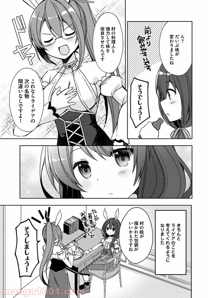 異世界温泉に転生した俺の効能がとんでもすぎる 第16.5話 - Page 3