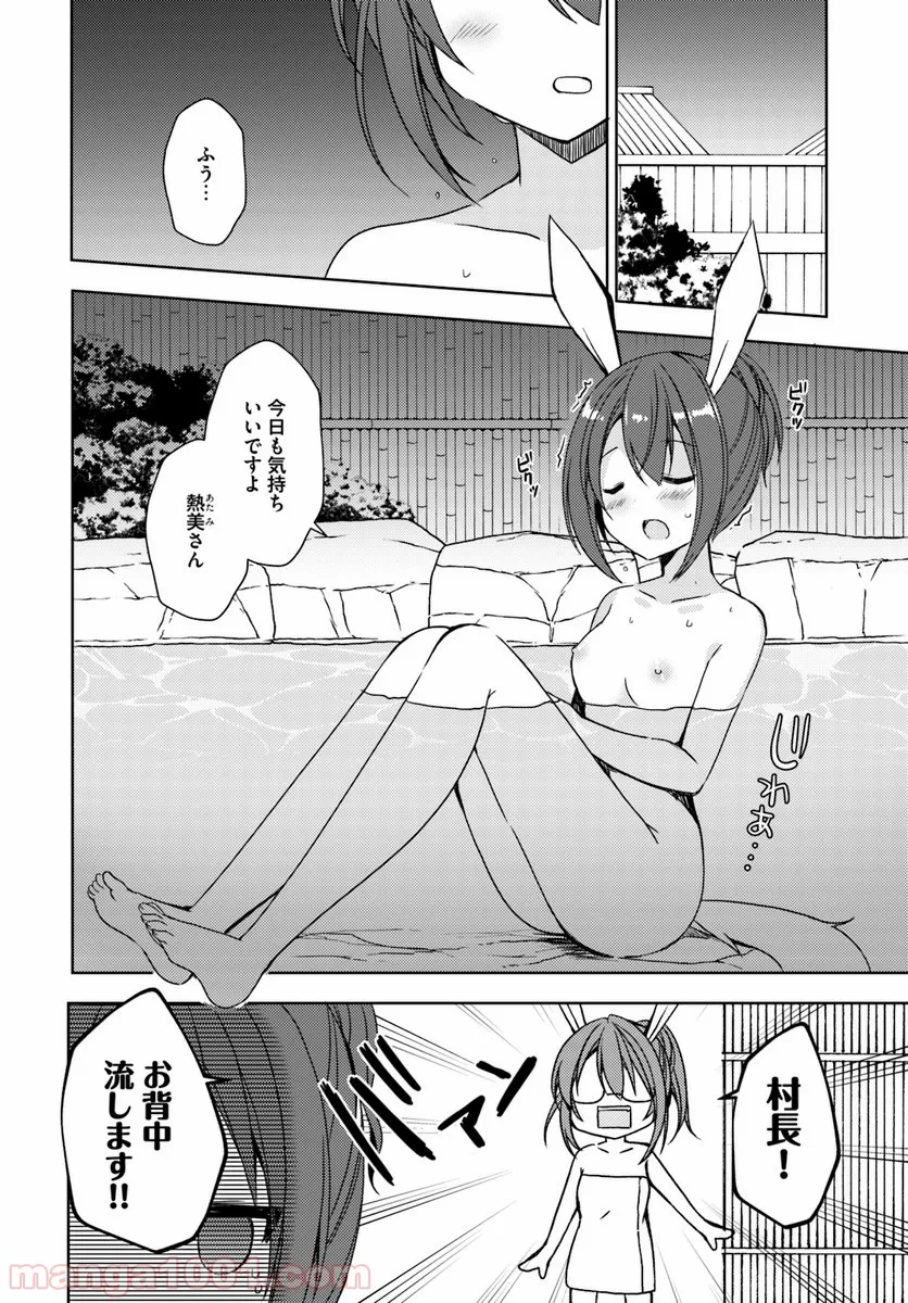 異世界温泉に転生した俺の効能がとんでもすぎる 第16.5話 - Page 4