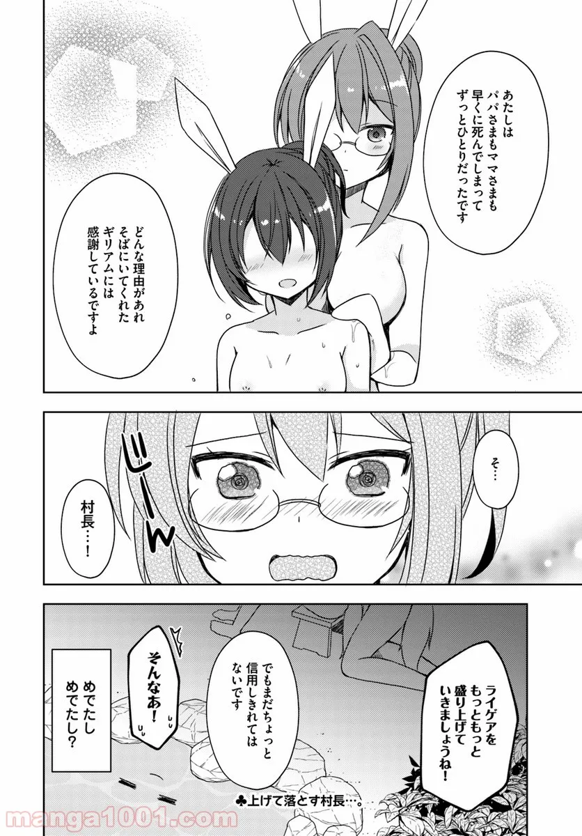 異世界温泉に転生した俺の効能がとんでもすぎる 第16.5話 - Page 6