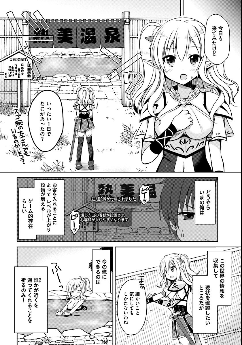 異世界温泉に転生した俺の効能がとんでもすぎる 第1話 - Page 12