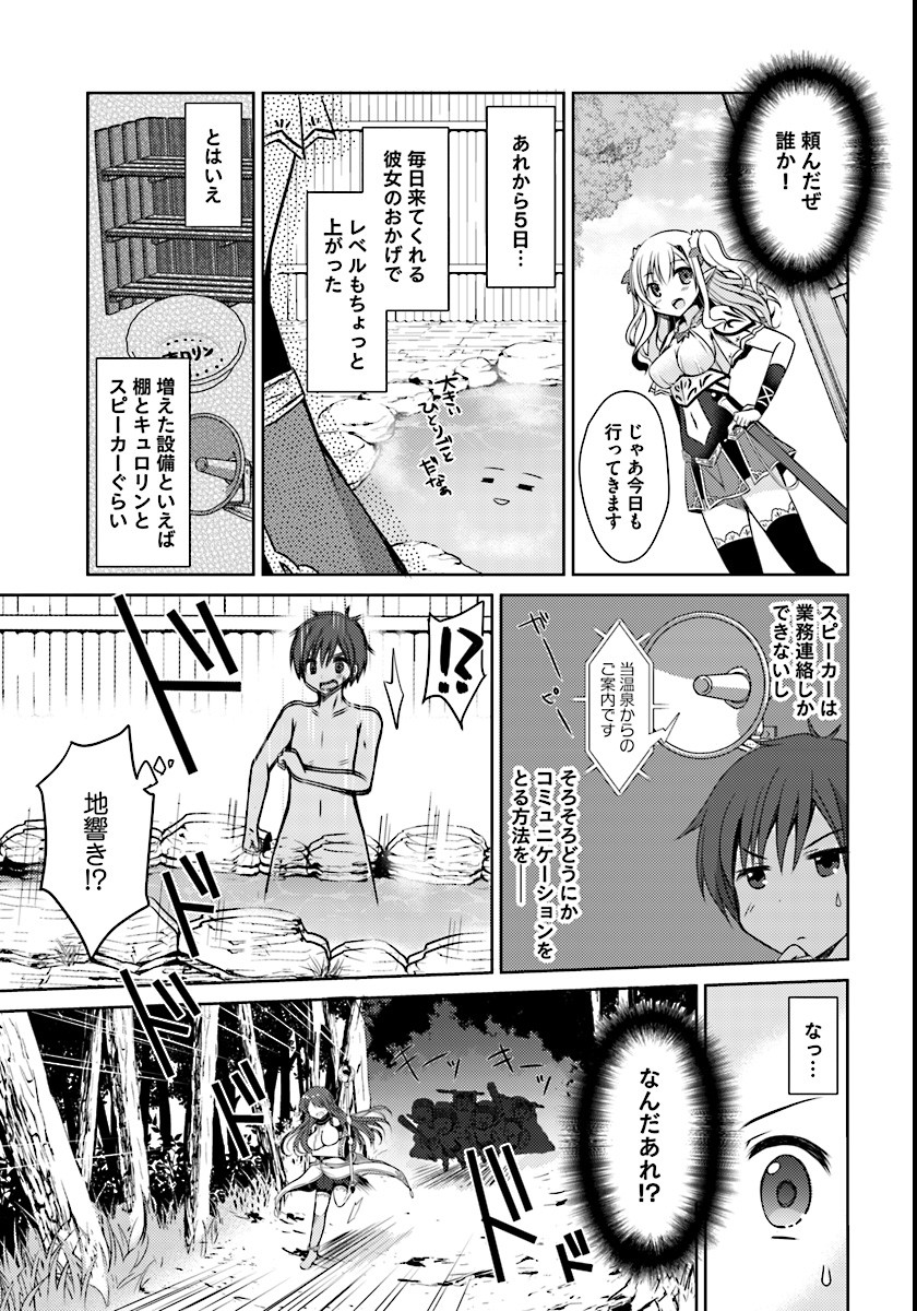 異世界温泉に転生した俺の効能がとんでもすぎる 第1話 - Page 13