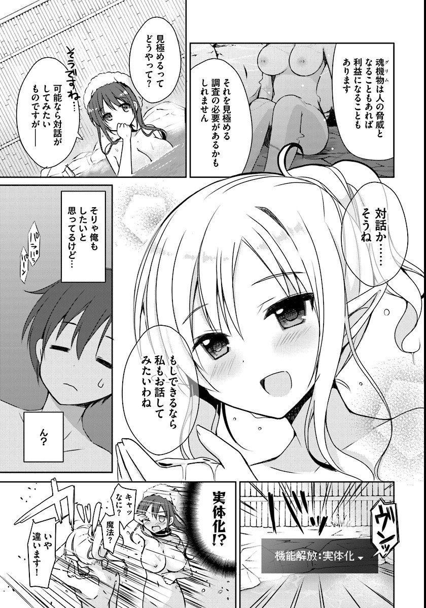 異世界温泉に転生した俺の効能がとんでもすぎる 第1話 - Page 23