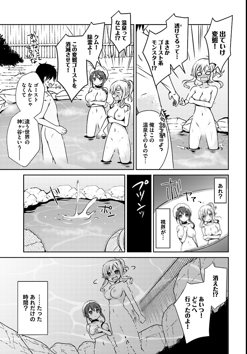 異世界温泉に転生した俺の効能がとんでもすぎる 第1話 - Page 27