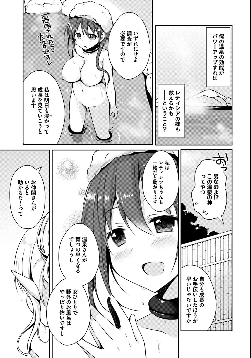 異世界温泉に転生した俺の効能がとんでもすぎる 第1話 - Page 29