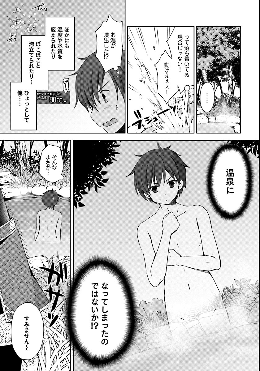 異世界温泉に転生した俺の効能がとんでもすぎる 第1話 - Page 5