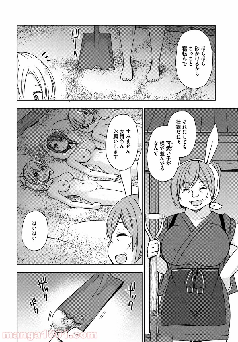 異世界温泉に転生した俺の効能がとんでもすぎる 第14話 - Page 12