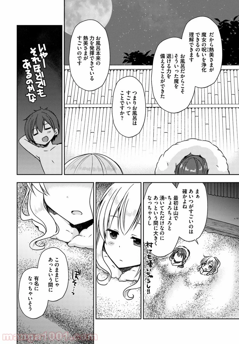 異世界温泉に転生した俺の効能がとんでもすぎる 第14話 - Page 18