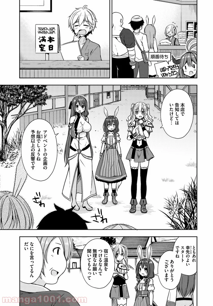 異世界温泉に転生した俺の効能がとんでもすぎる 第14話 - Page 3