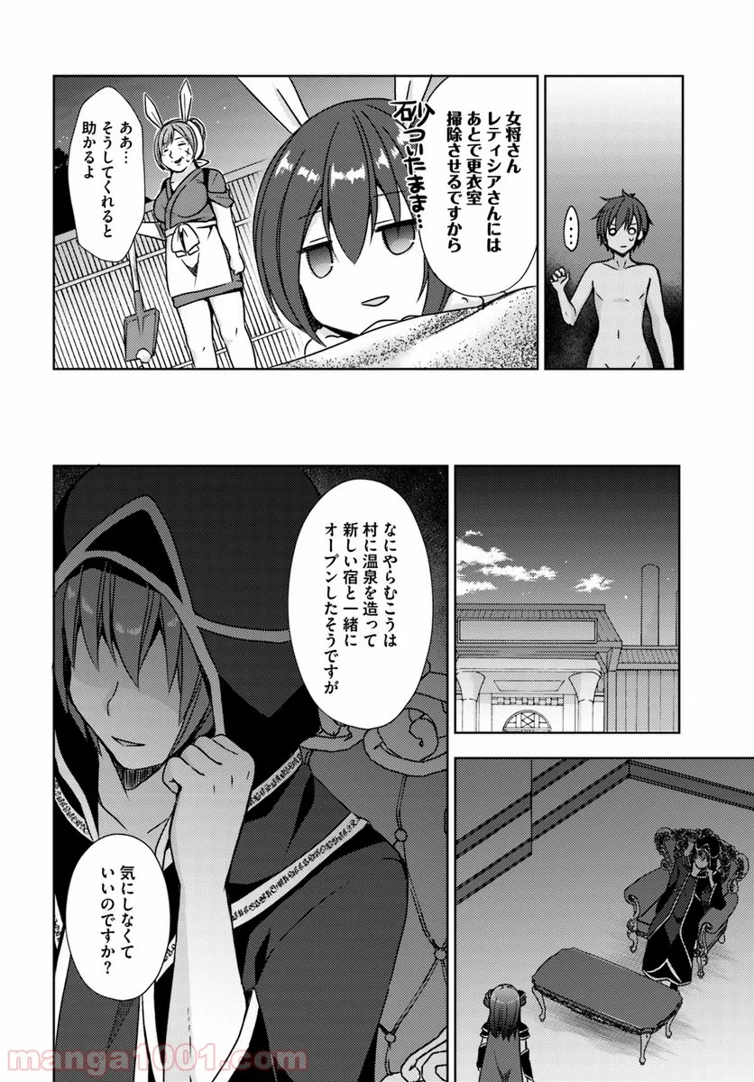 異世界温泉に転生した俺の効能がとんでもすぎる 第14話 - Page 22