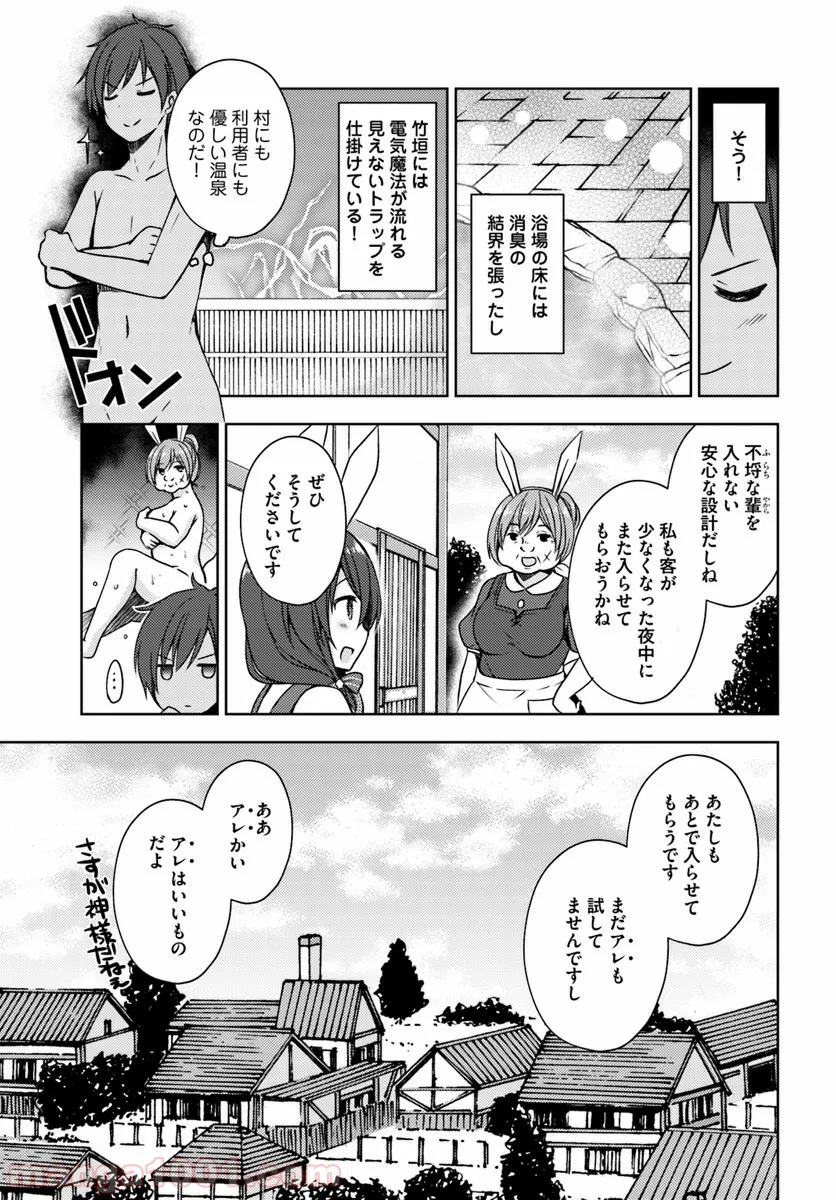 異世界温泉に転生した俺の効能がとんでもすぎる 第14話 - Page 5