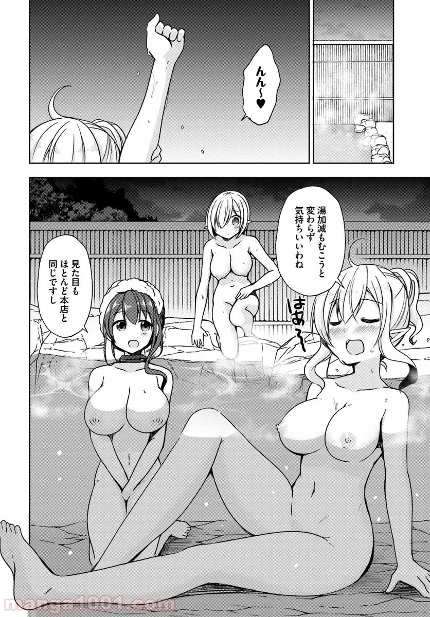 異世界温泉に転生した俺の効能がとんでもすぎる 第14話 - Page 6