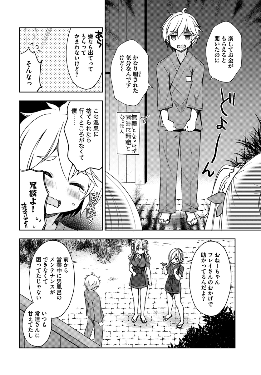 異世界温泉に転生した俺の効能がとんでもすぎる 第12話 - Page 14