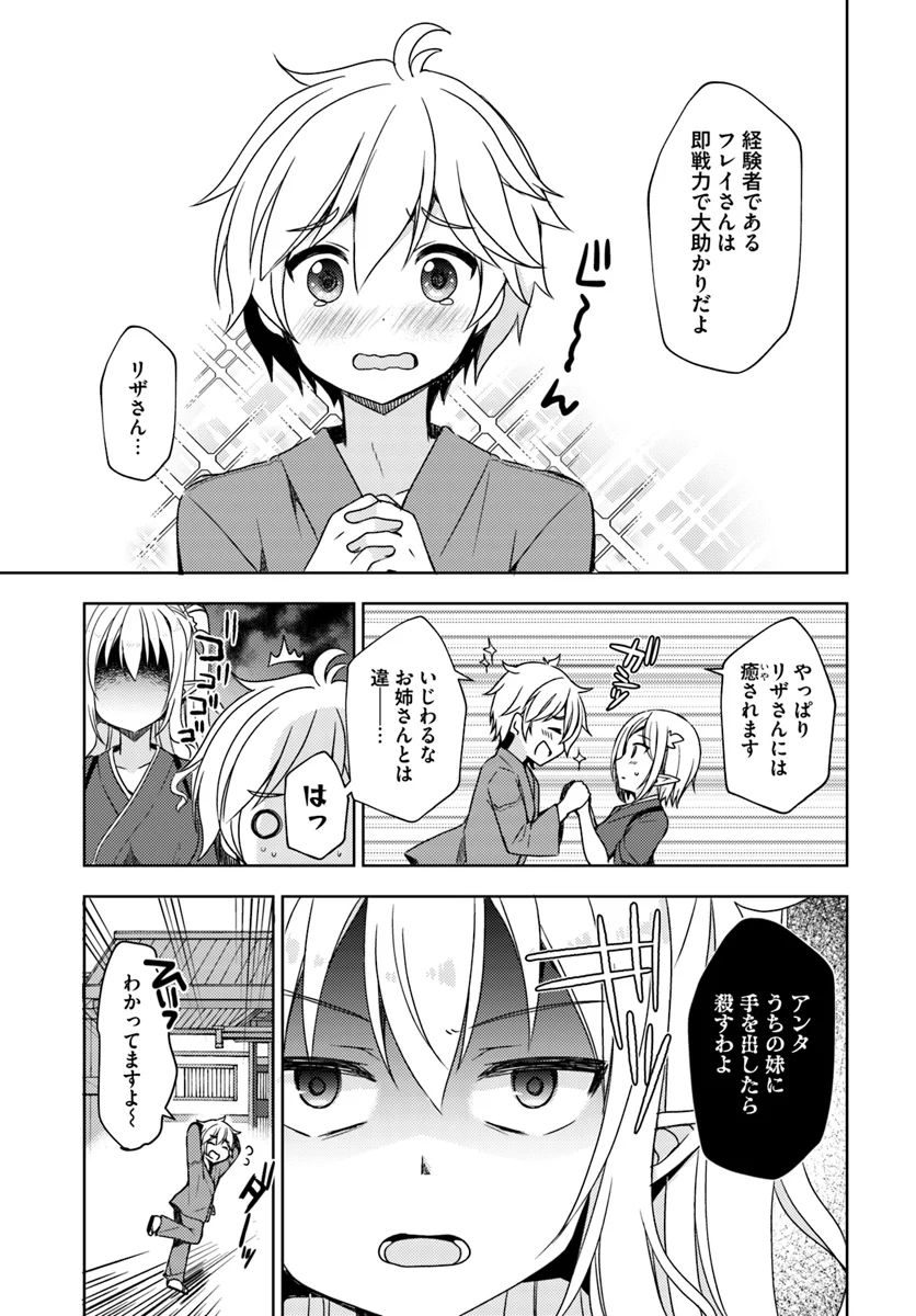 異世界温泉に転生した俺の効能がとんでもすぎる 第12話 - Page 15