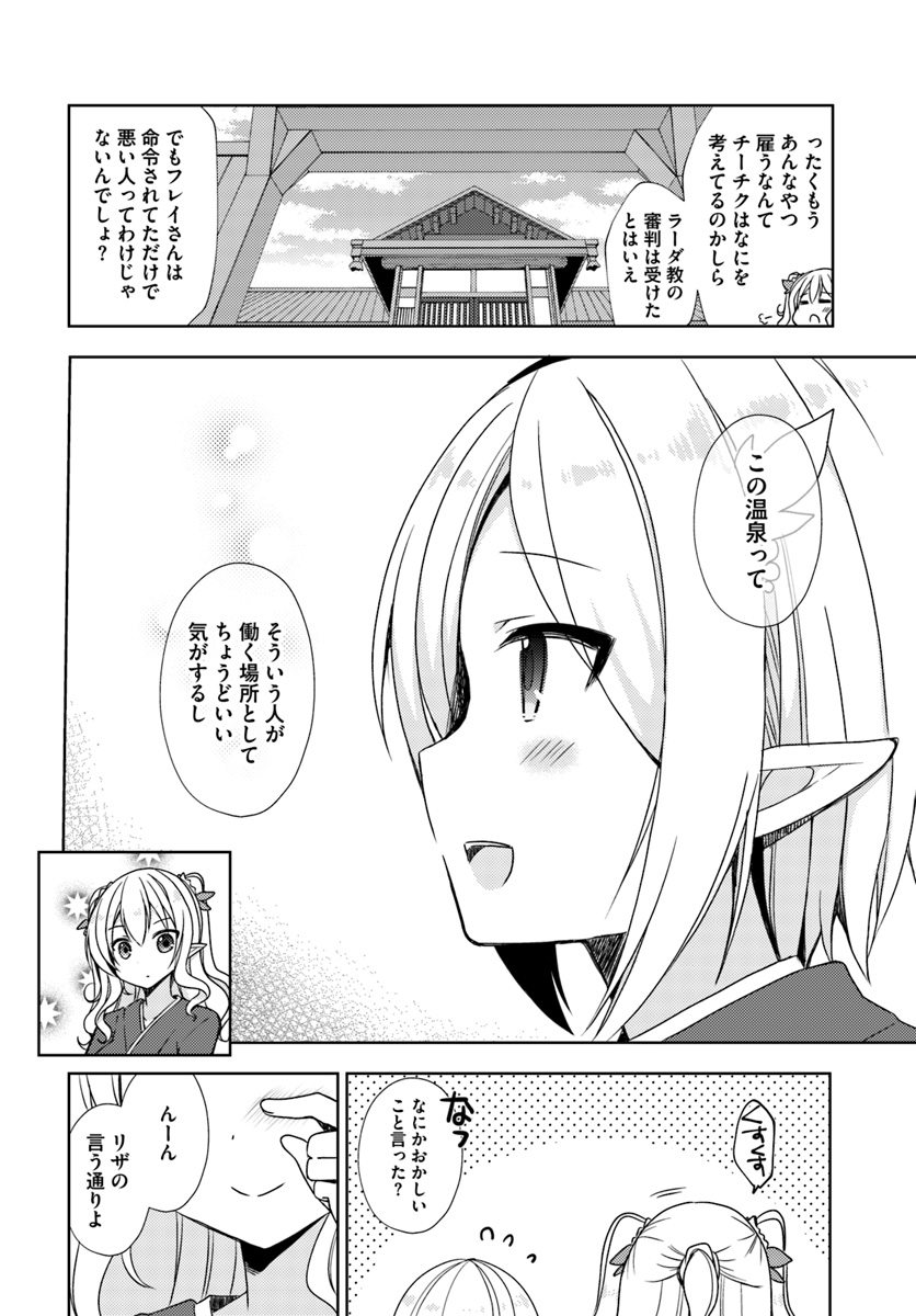 異世界温泉に転生した俺の効能がとんでもすぎる 第12話 - Page 16