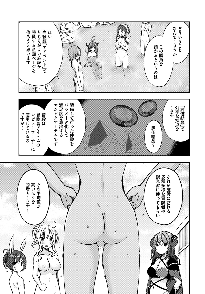 異世界温泉に転生した俺の効能がとんでもすぎる 第12話 - Page 5