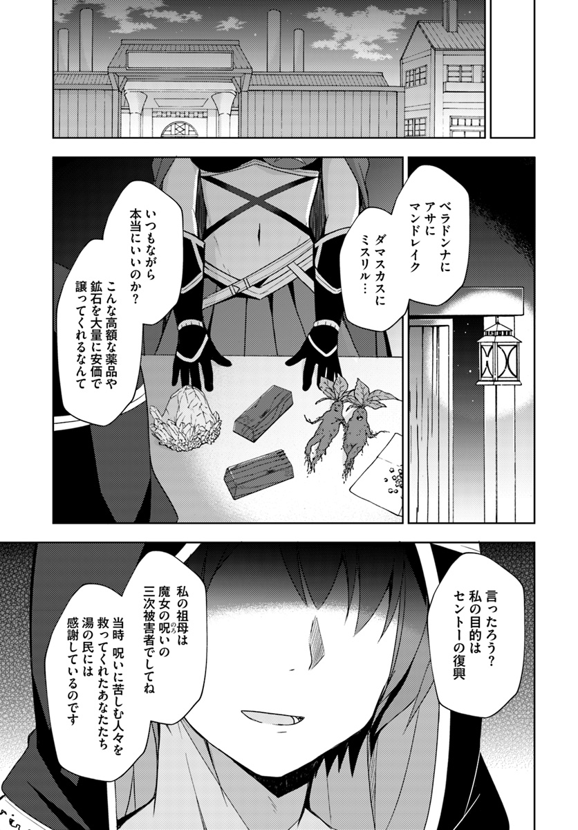 異世界温泉に転生した俺の効能がとんでもすぎる 第12話 - Page 9