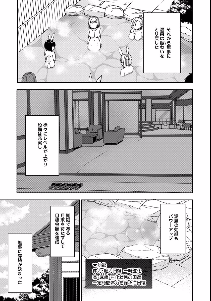 異世界温泉に転生した俺の効能がとんでもすぎる 第5話 - Page 25