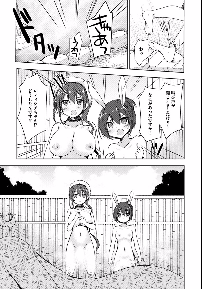 異世界温泉に転生した俺の効能がとんでもすぎる 第5話 - Page 33