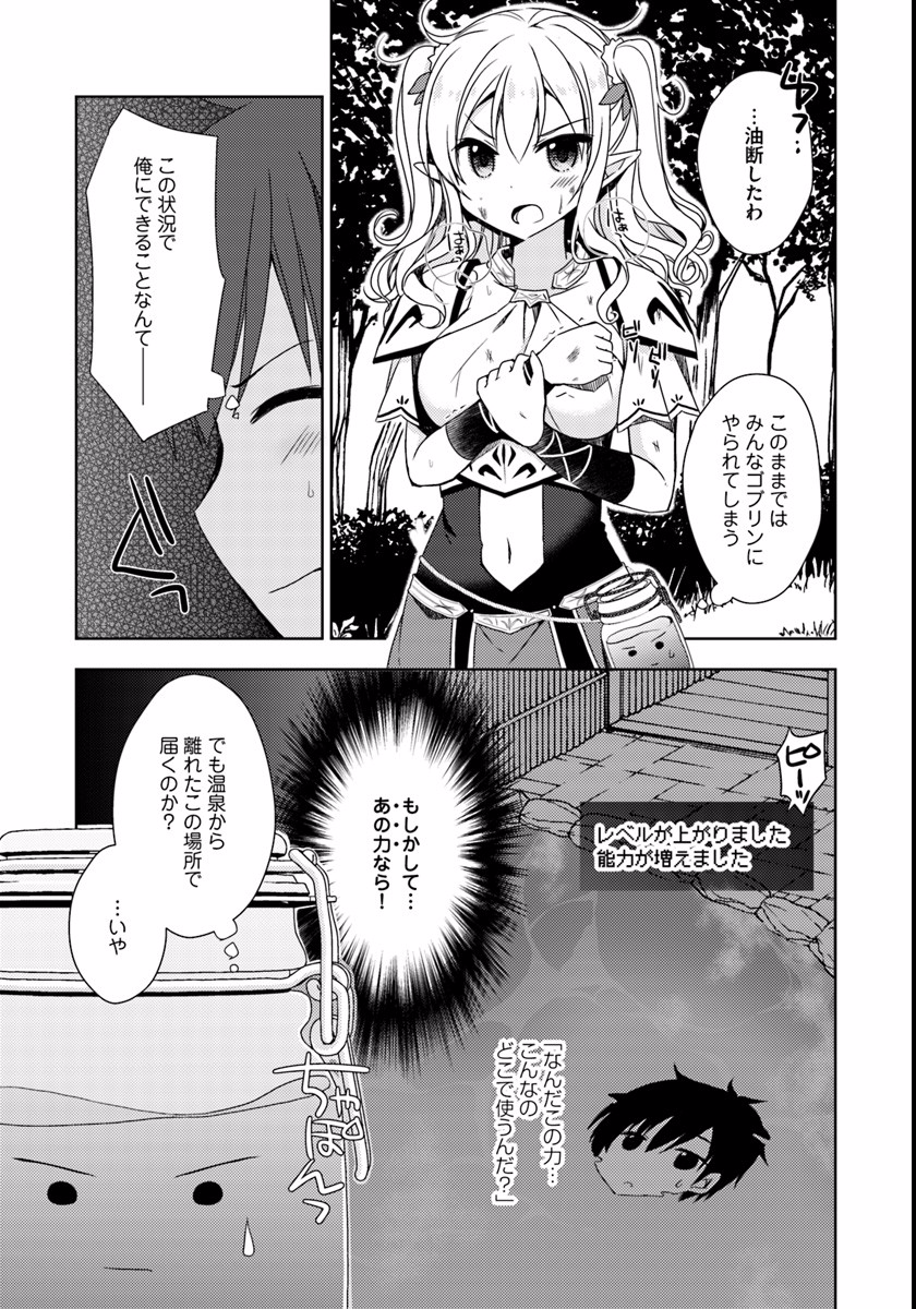 異世界温泉に転生した俺の効能がとんでもすぎる 第5話 - Page 9