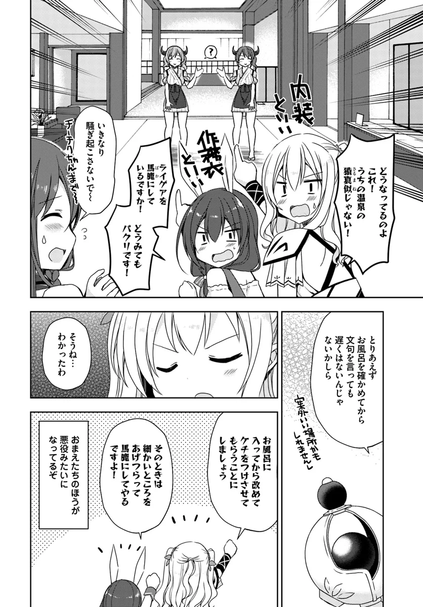 異世界温泉に転生した俺の効能がとんでもすぎる 第11話 - Page 12