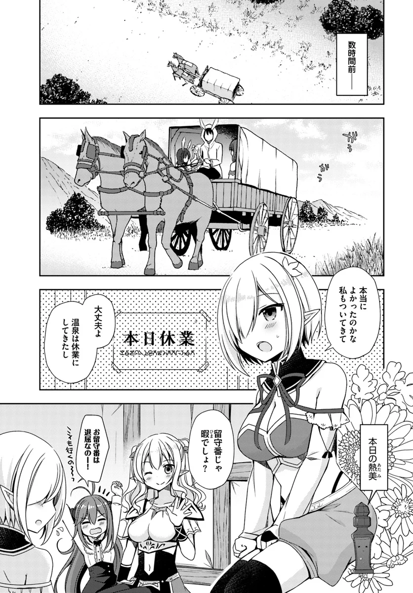 異世界温泉に転生した俺の効能がとんでもすぎる 第11話 - Page 5