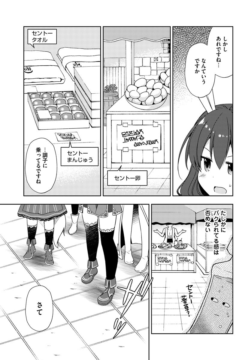 異世界温泉に転生した俺の効能がとんでもすぎる 第11話 - Page 9