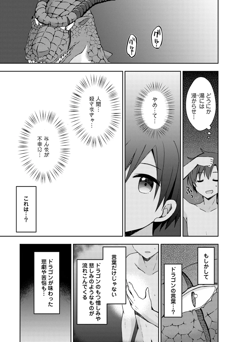 異世界温泉に転生した俺の効能がとんでもすぎる 第9話 - Page 14